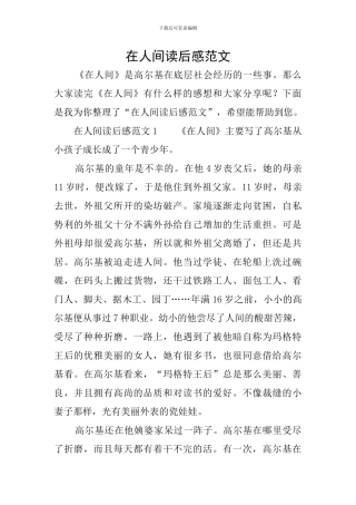 在人间读后感范文