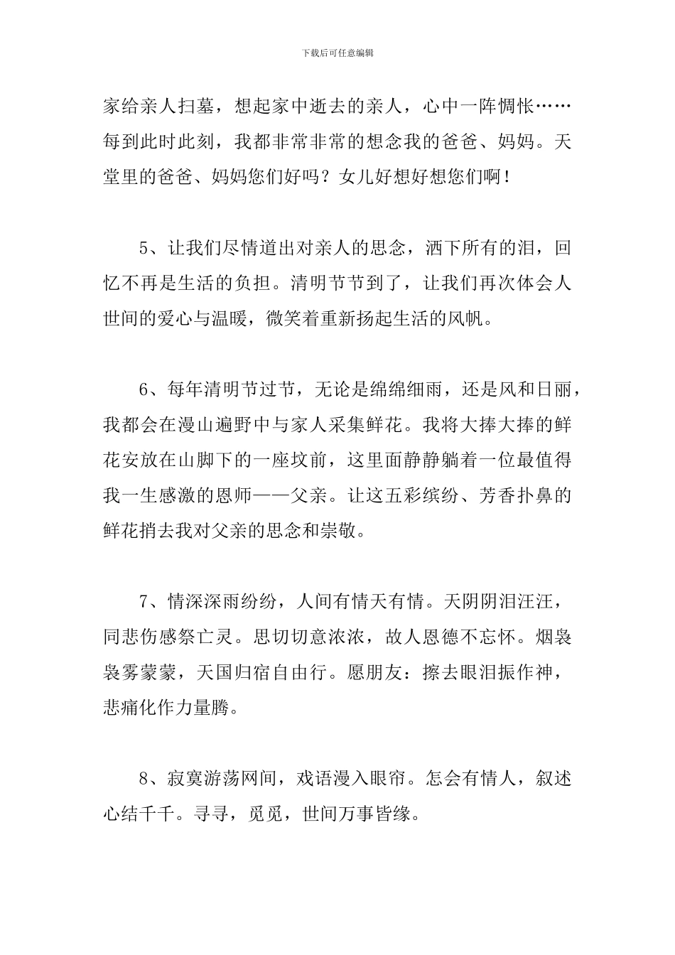 清明节祭祀感言寄语70则_第2页