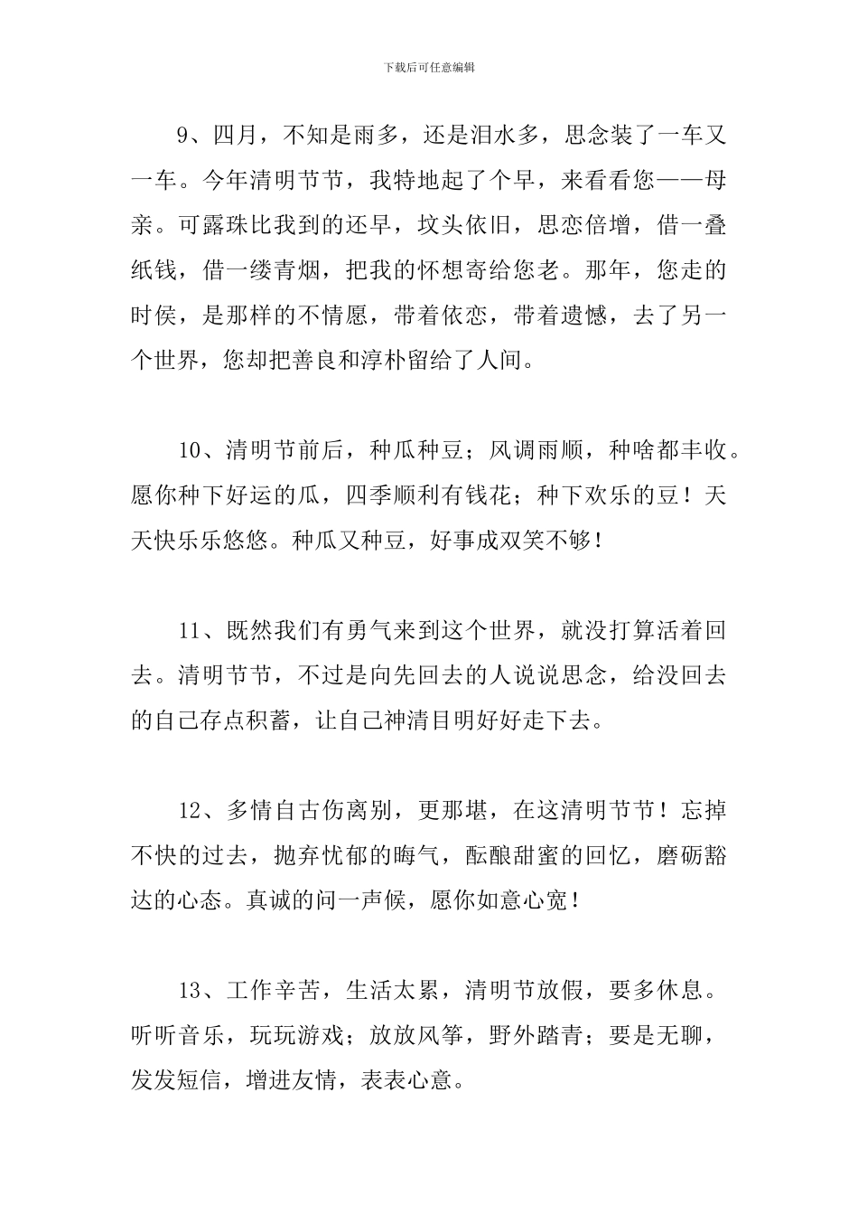 清明节祭祀感言寄语70则_第3页