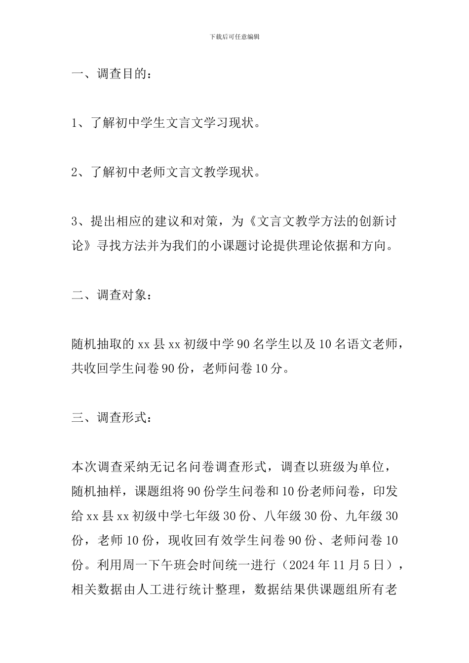 《作业有效性研究》课题问卷调查报告_第2页