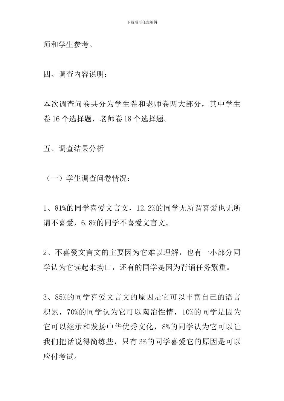 《作业有效性研究》课题问卷调查报告_第3页