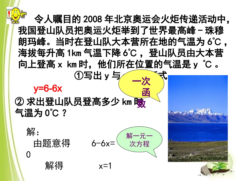一次函数与一元一次方程_第3页