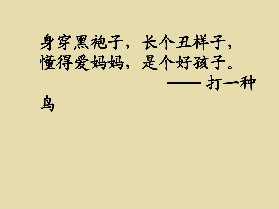 《乌鸦喝水》_第1页