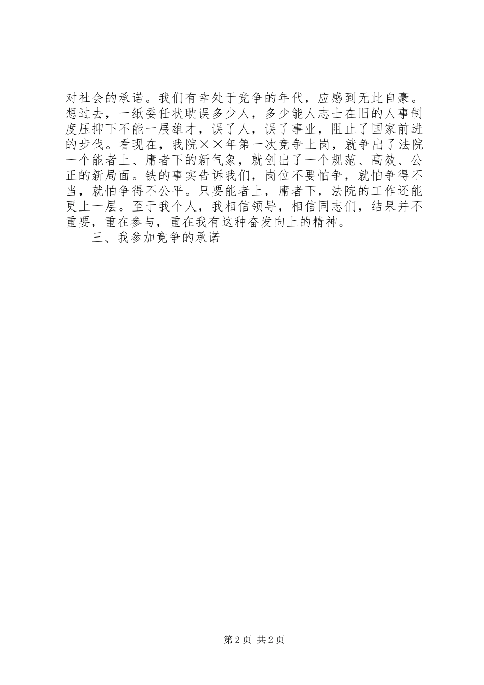 法院副庭长竞职演讲范文_第2页