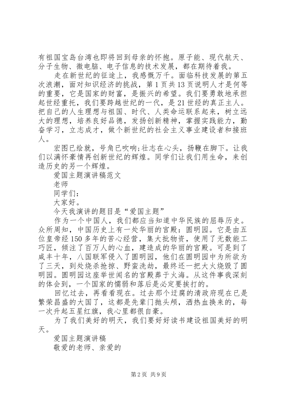 XX年20XX年爱国主题演讲(4篇)_第2页