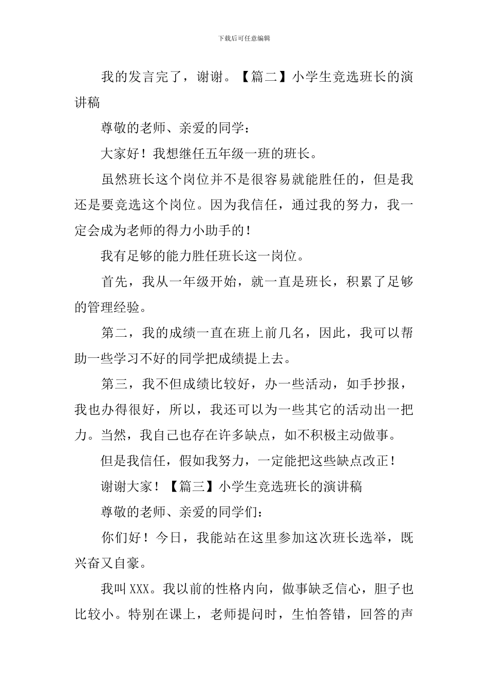 小学生竞选班长的演讲稿_第2页