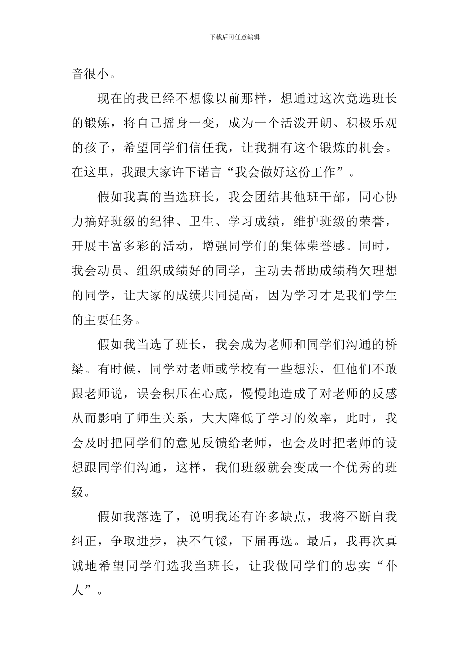 小学生竞选班长的演讲稿_第3页