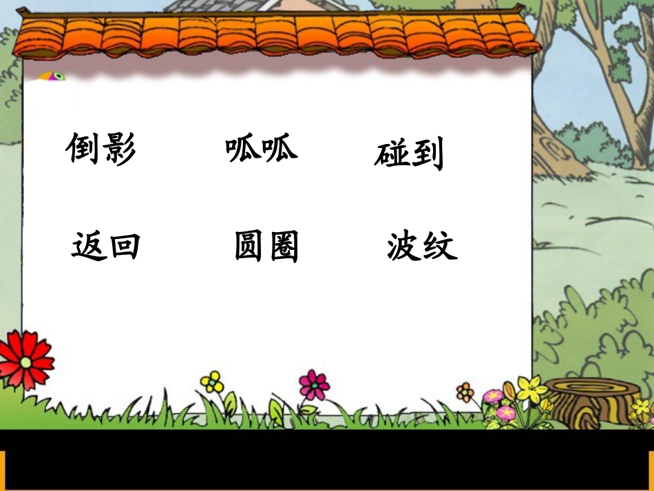31回声课件_第3页