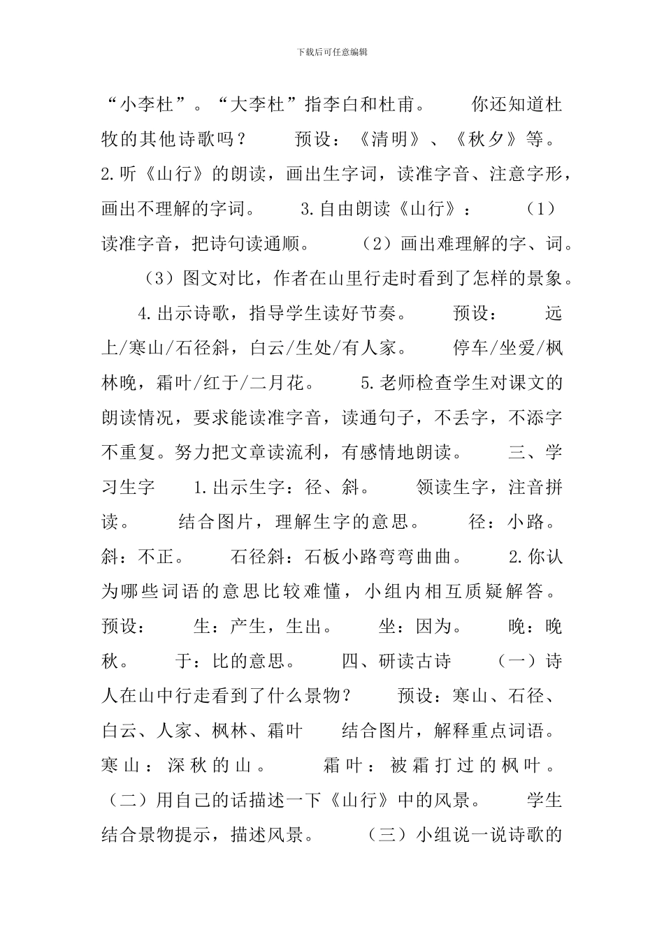 部编版三年级上册语文第4课《古诗三首》教案及反思_第2页