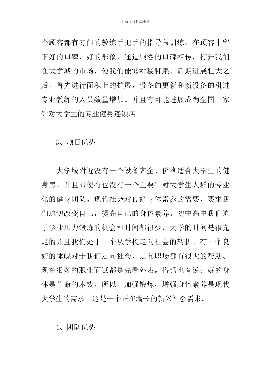 健身俱乐部创业策划书_第3页