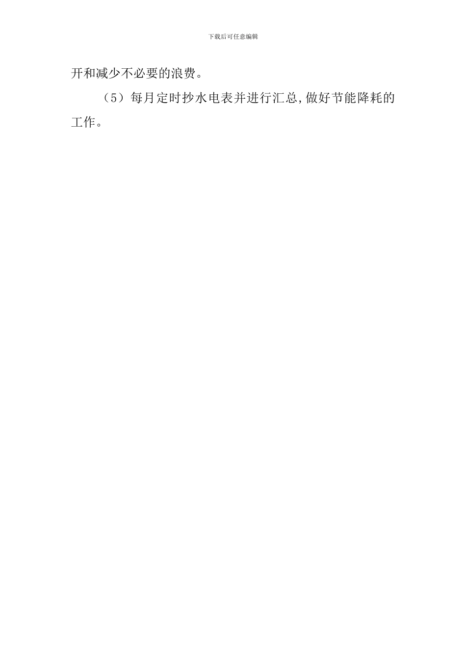 物业工程部的年度工作计划范文_第3页