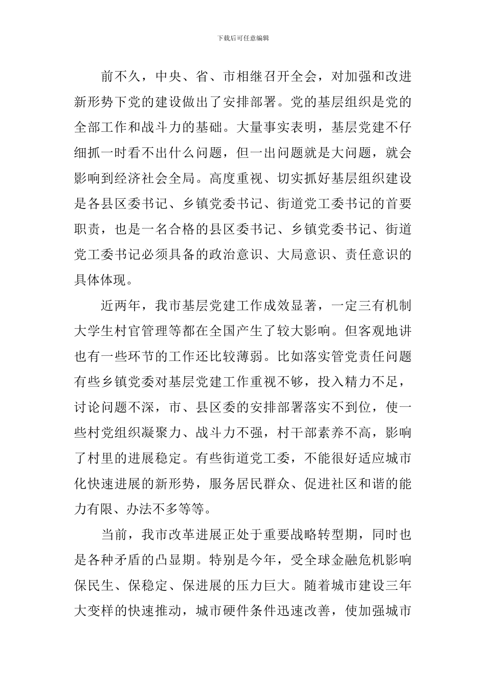 在全县开发工作会议发言范文五篇_第2页