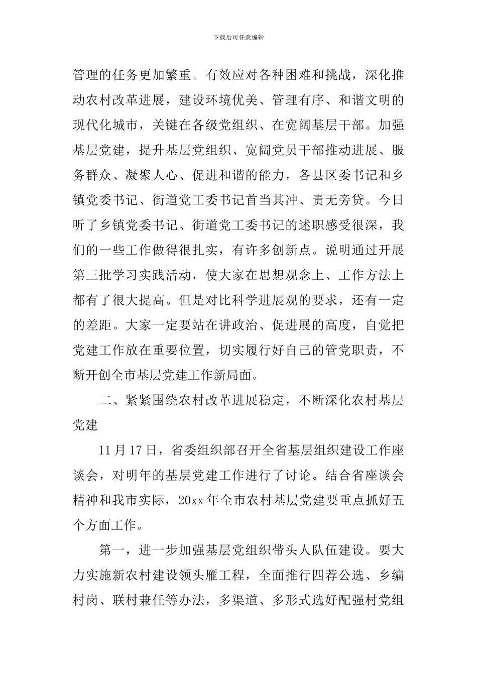 在全县开发工作会议发言范文五篇_第3页