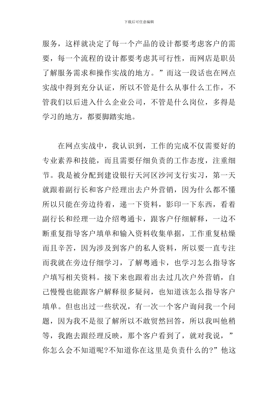 学生暑期实习心得体会范文五篇_第2页