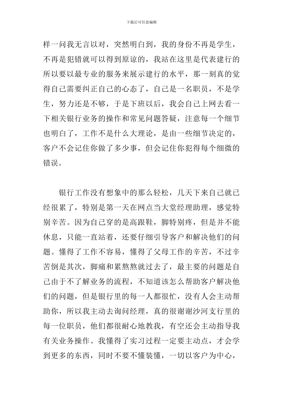 学生暑期实习心得体会范文五篇_第3页