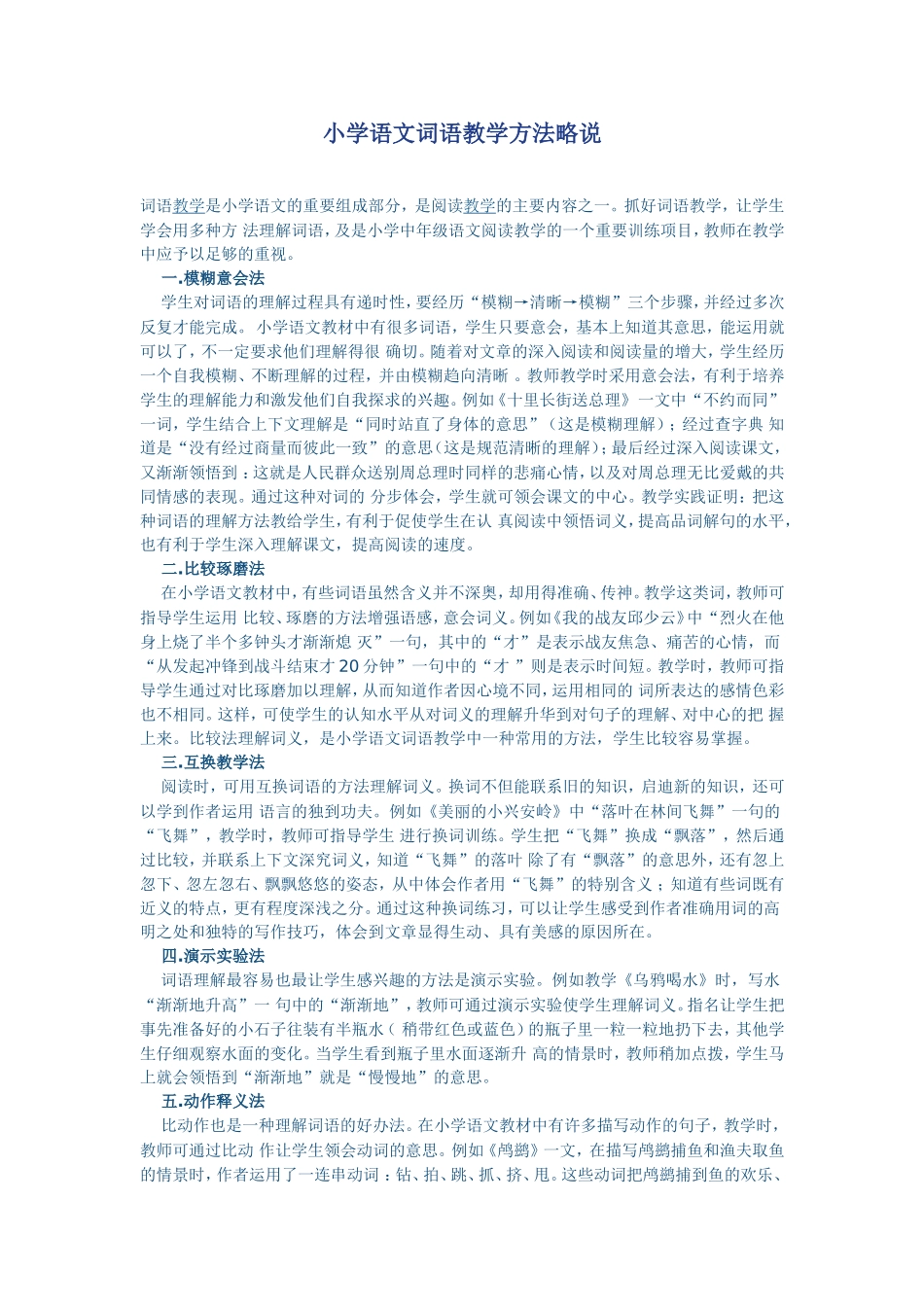 词语教学方法_第1页