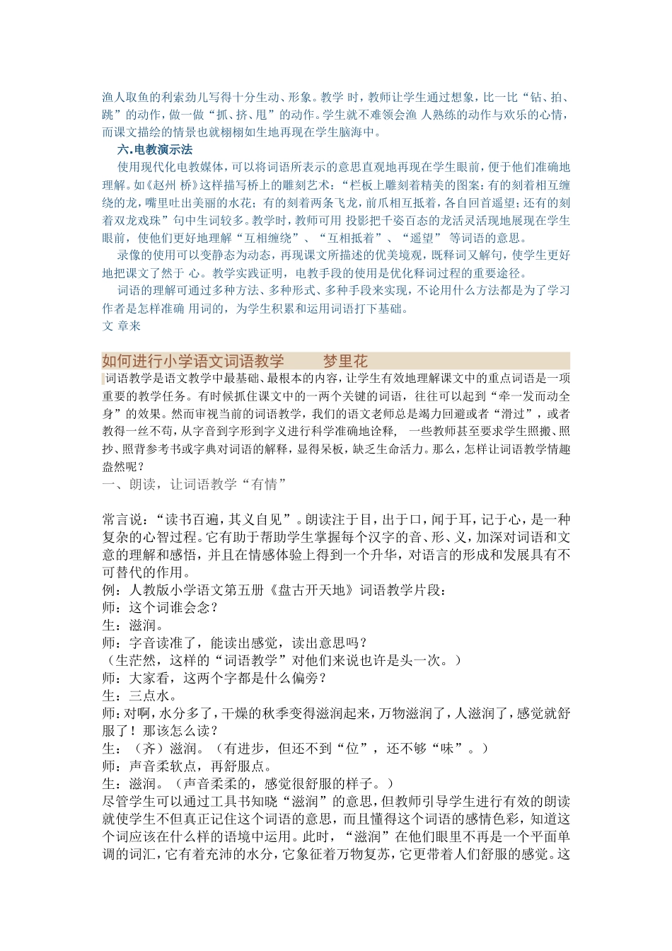 词语教学方法_第2页