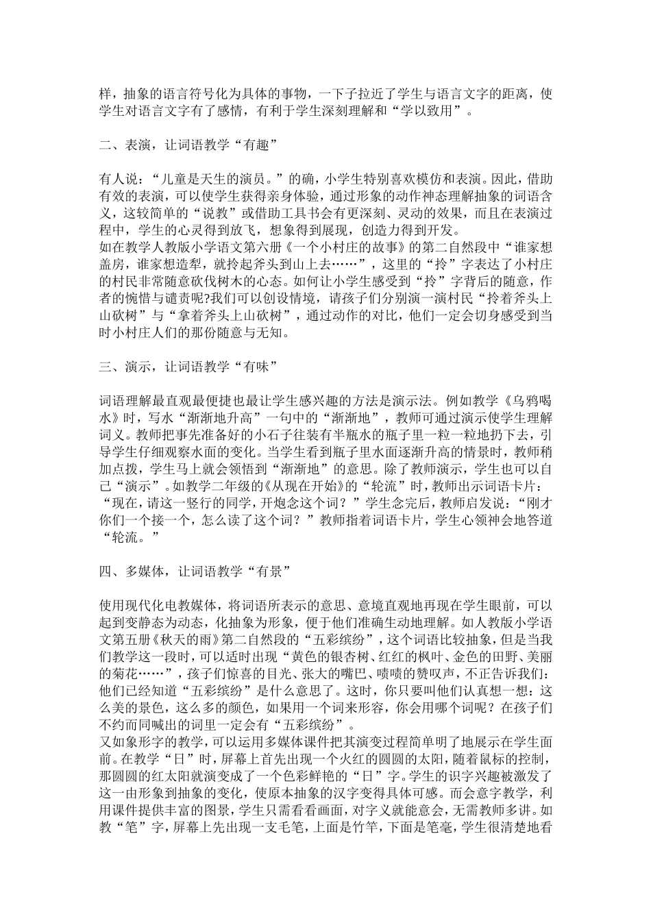 词语教学方法_第3页