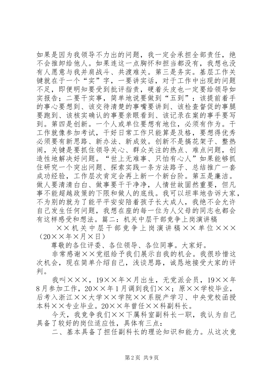 公安机关竞聘演讲范文两篇_第2页