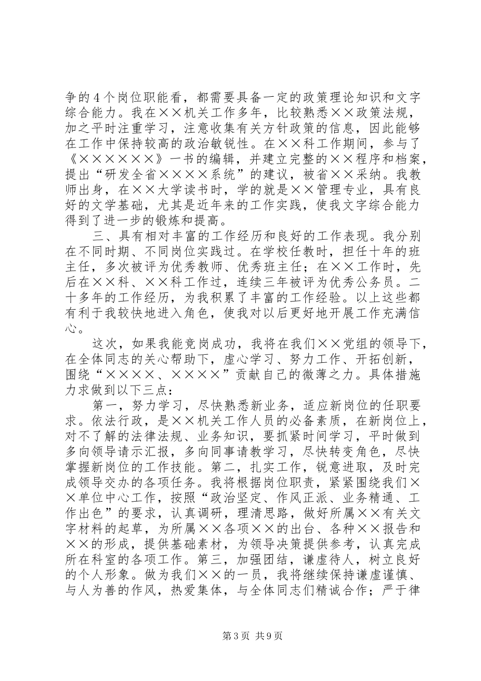 公安机关竞聘演讲范文两篇_第3页