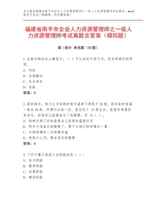 福建省南平市企业人力资源管理师之一级人力资源管理师考试真题含答案（模拟题）