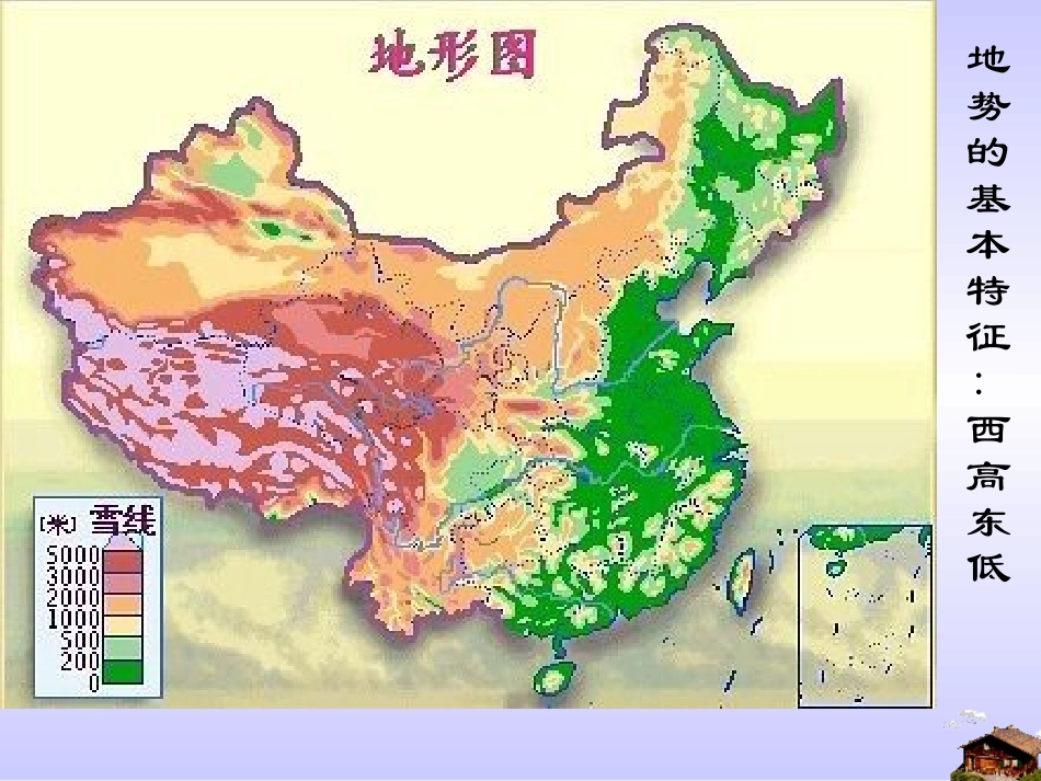 第二章中国的自然环境第一节地势和地形_第3页