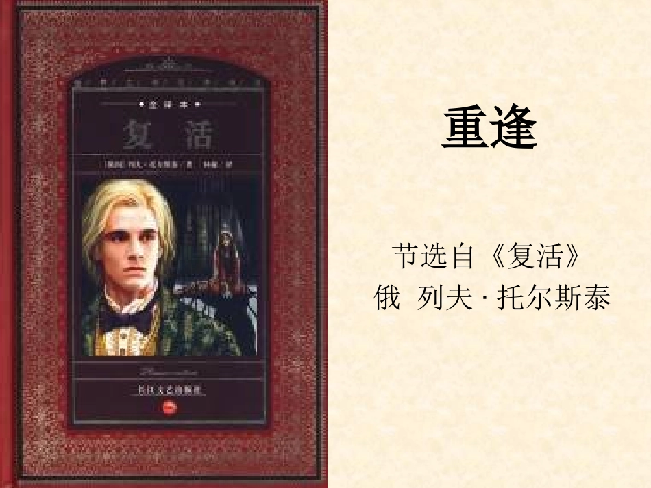重逢课件最终_第1页