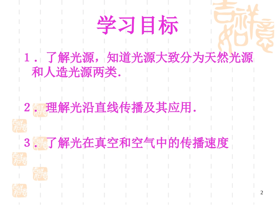 光的传播 (2)_第2页