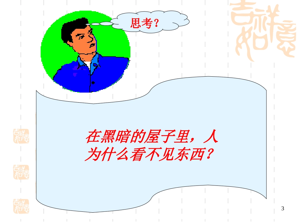 光的传播 (2)_第3页