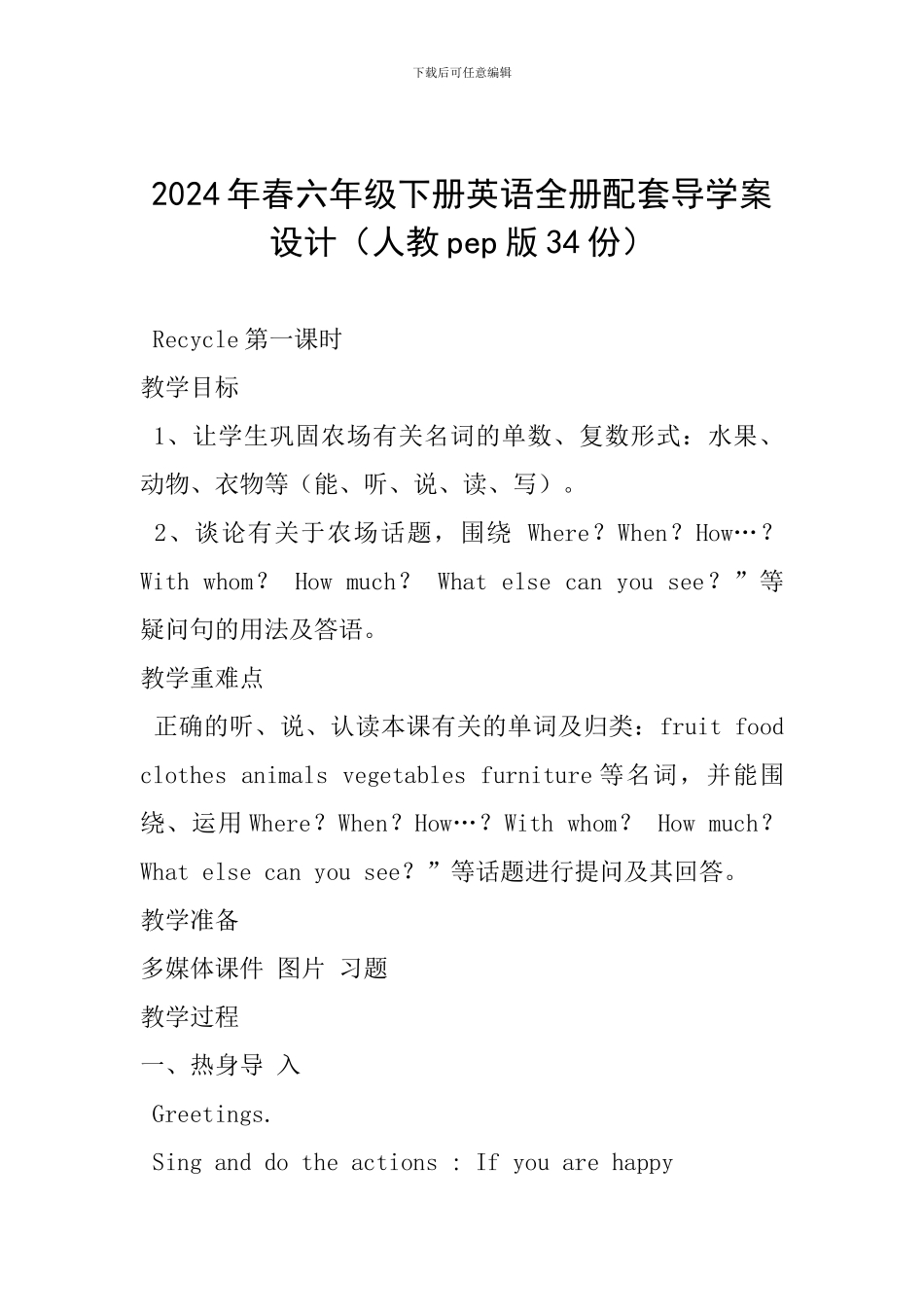 2024年春六年级下册英语全册配套导学案设计_第1页