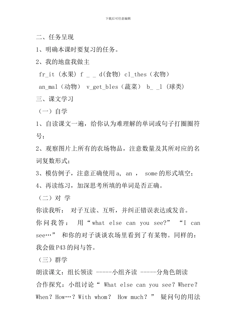 2024年春六年级下册英语全册配套导学案设计_第2页