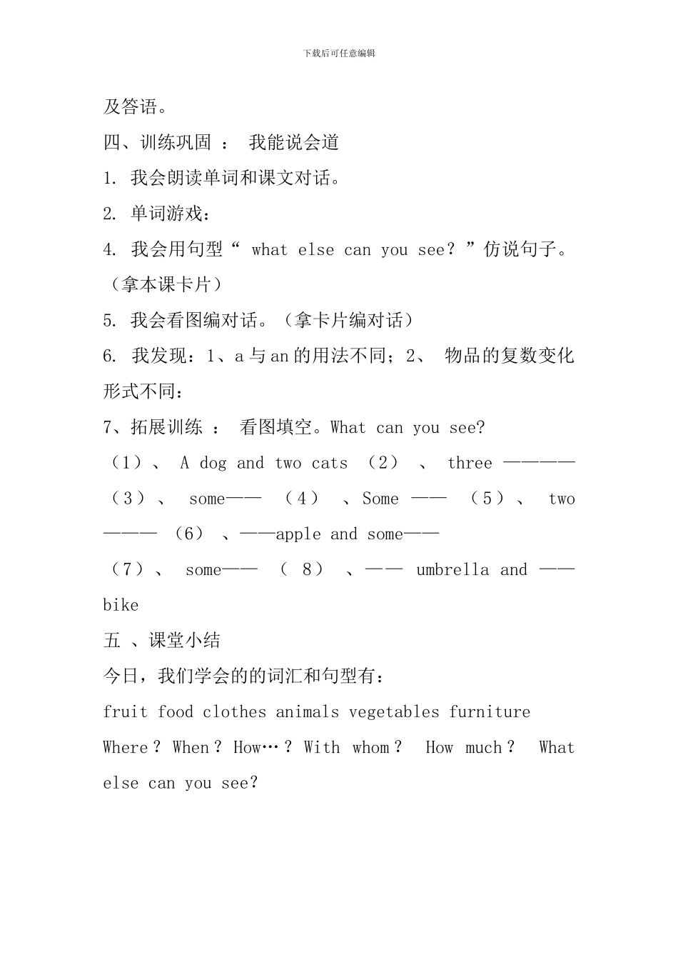 2024年春六年级下册英语全册配套导学案设计_第3页
