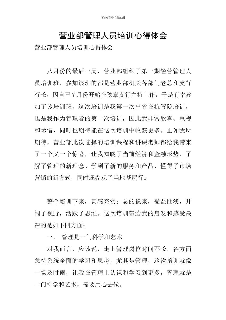 营业部管理人员培训心得体会_第1页