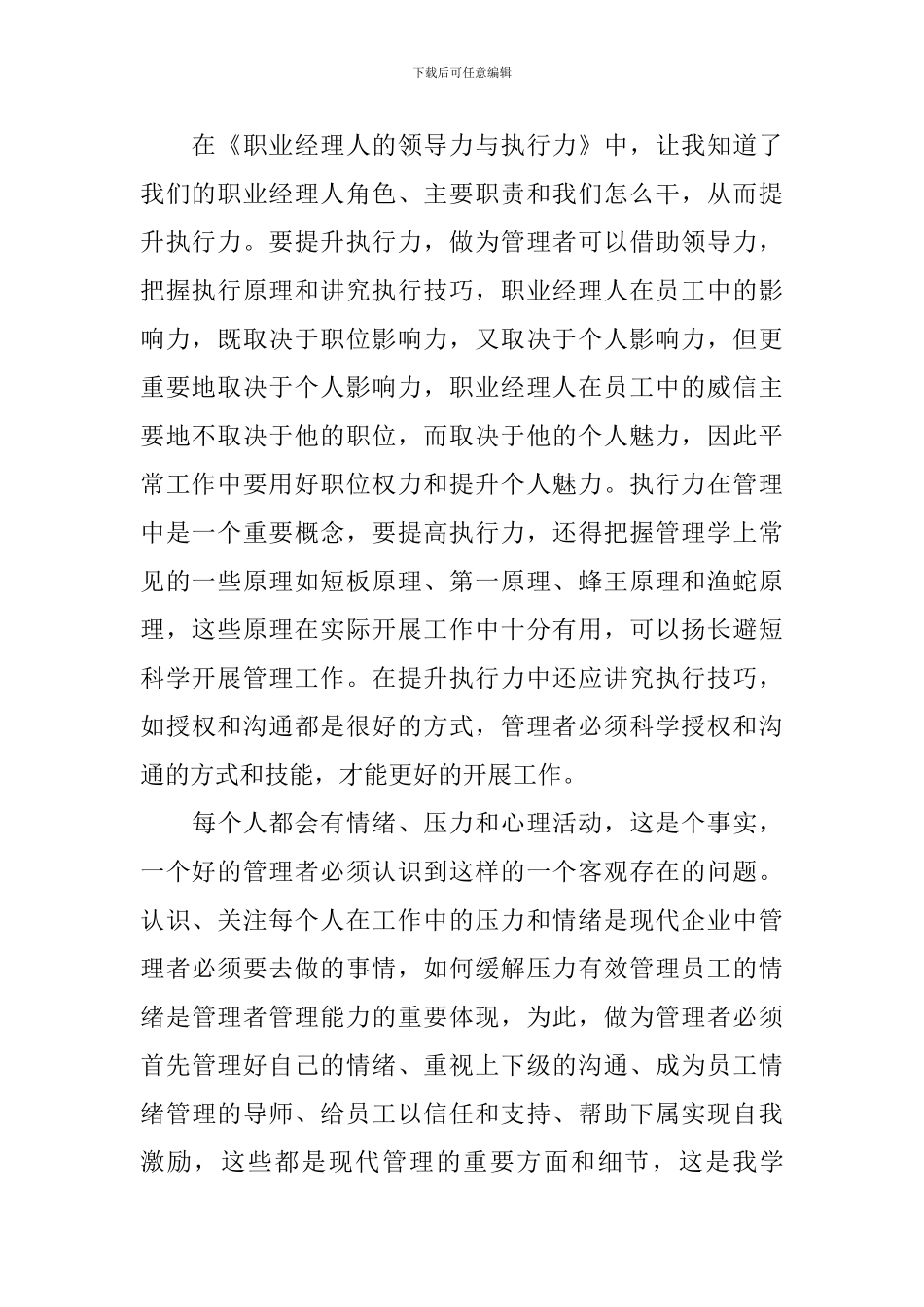 营业部管理人员培训心得体会_第2页