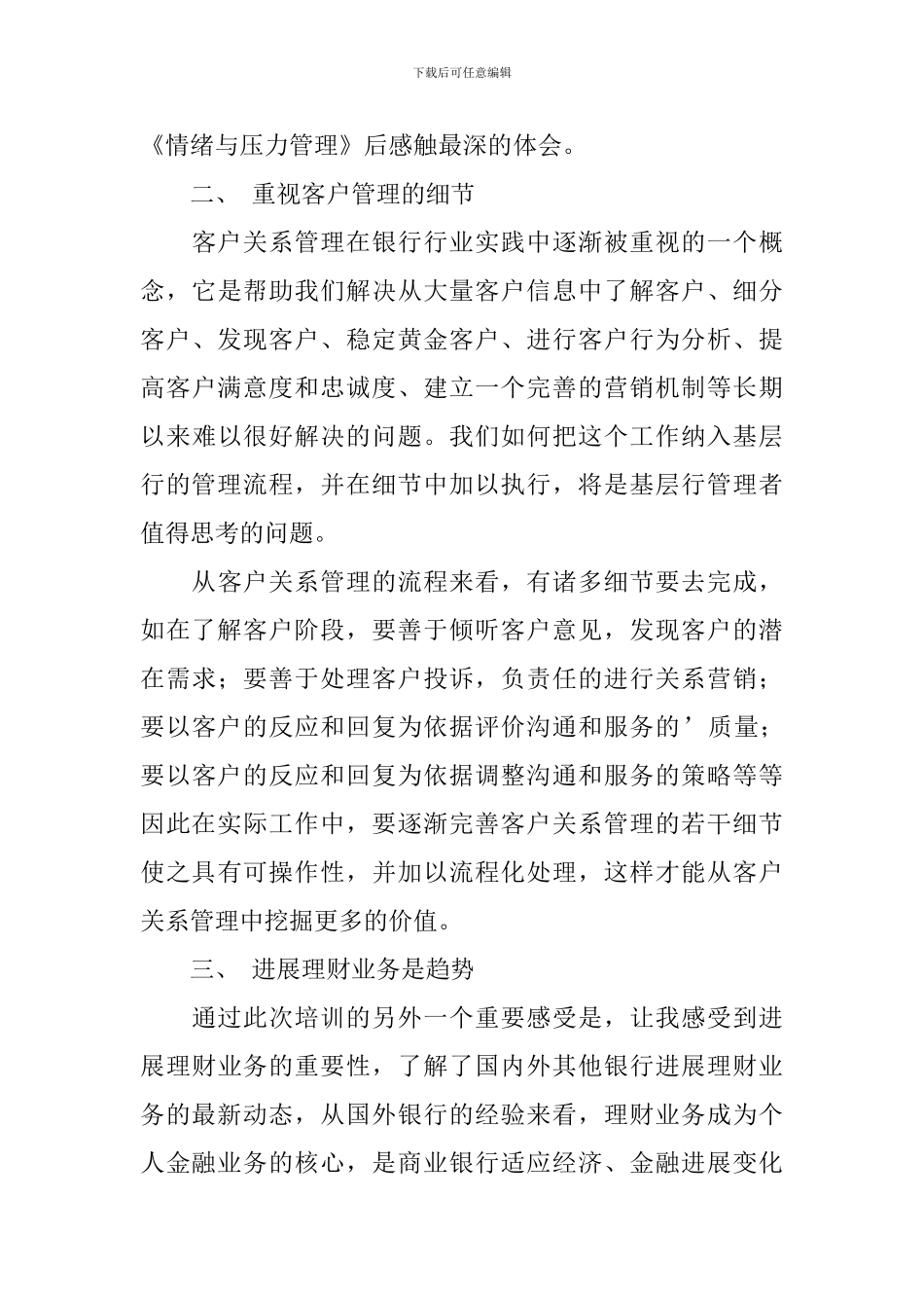 营业部管理人员培训心得体会_第3页