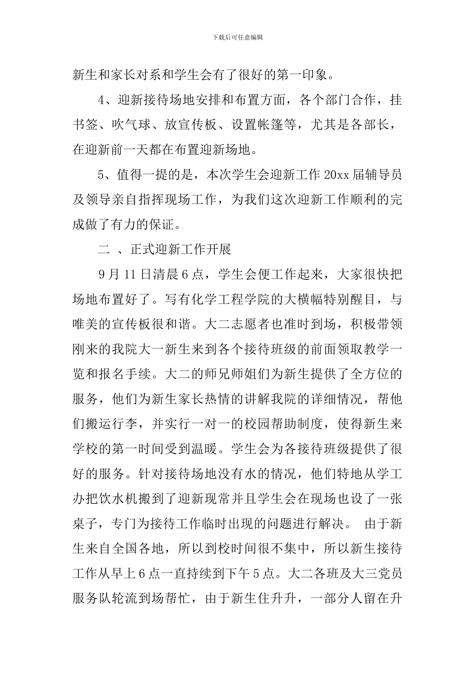 学生会迎新生工作总结_第2页