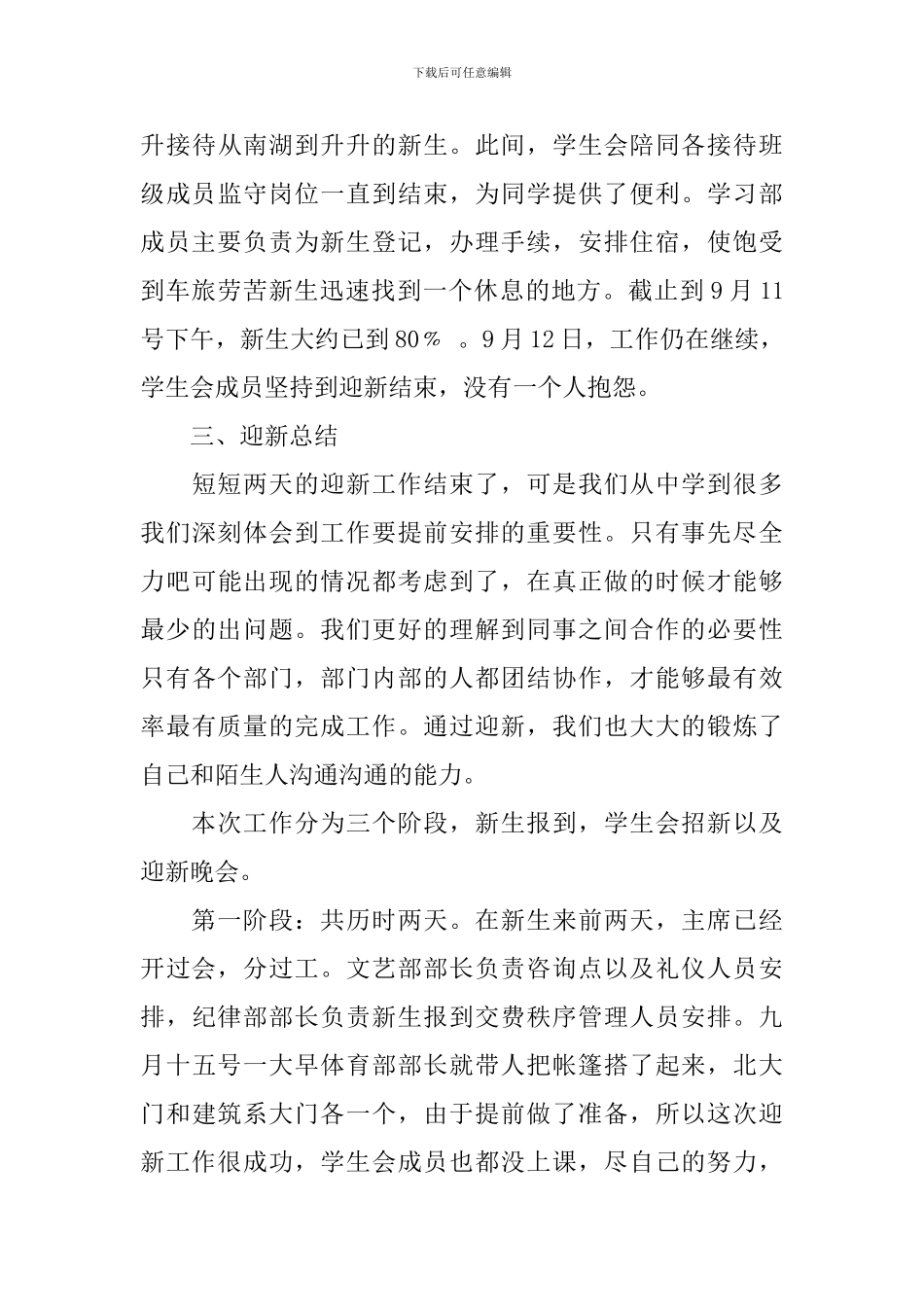 学生会迎新生工作总结_第3页