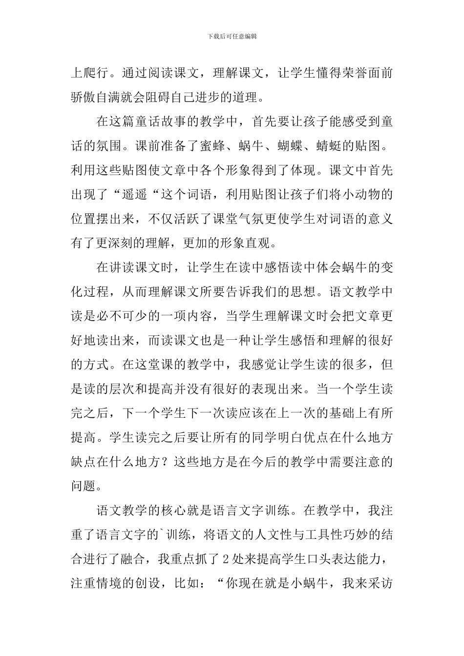 小学二年级语文《蜗牛的奖杯》教学反思_第2页