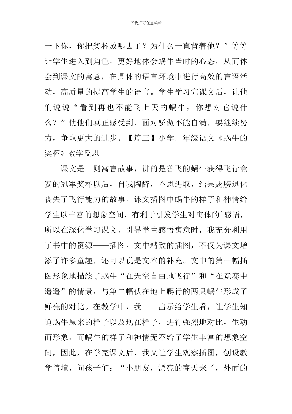 小学二年级语文《蜗牛的奖杯》教学反思_第3页