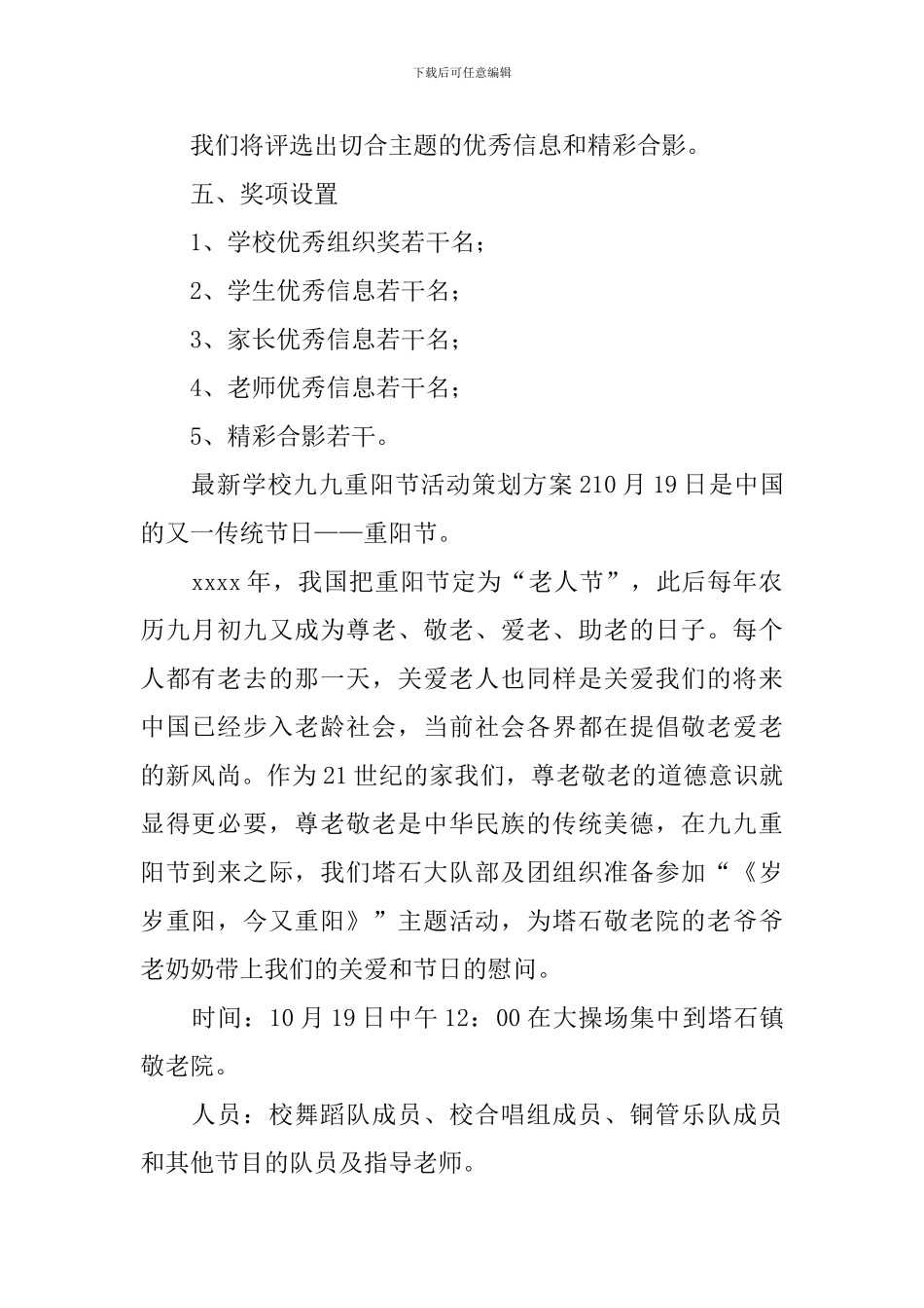 最新学校九九重阳节活动策划方案_第2页