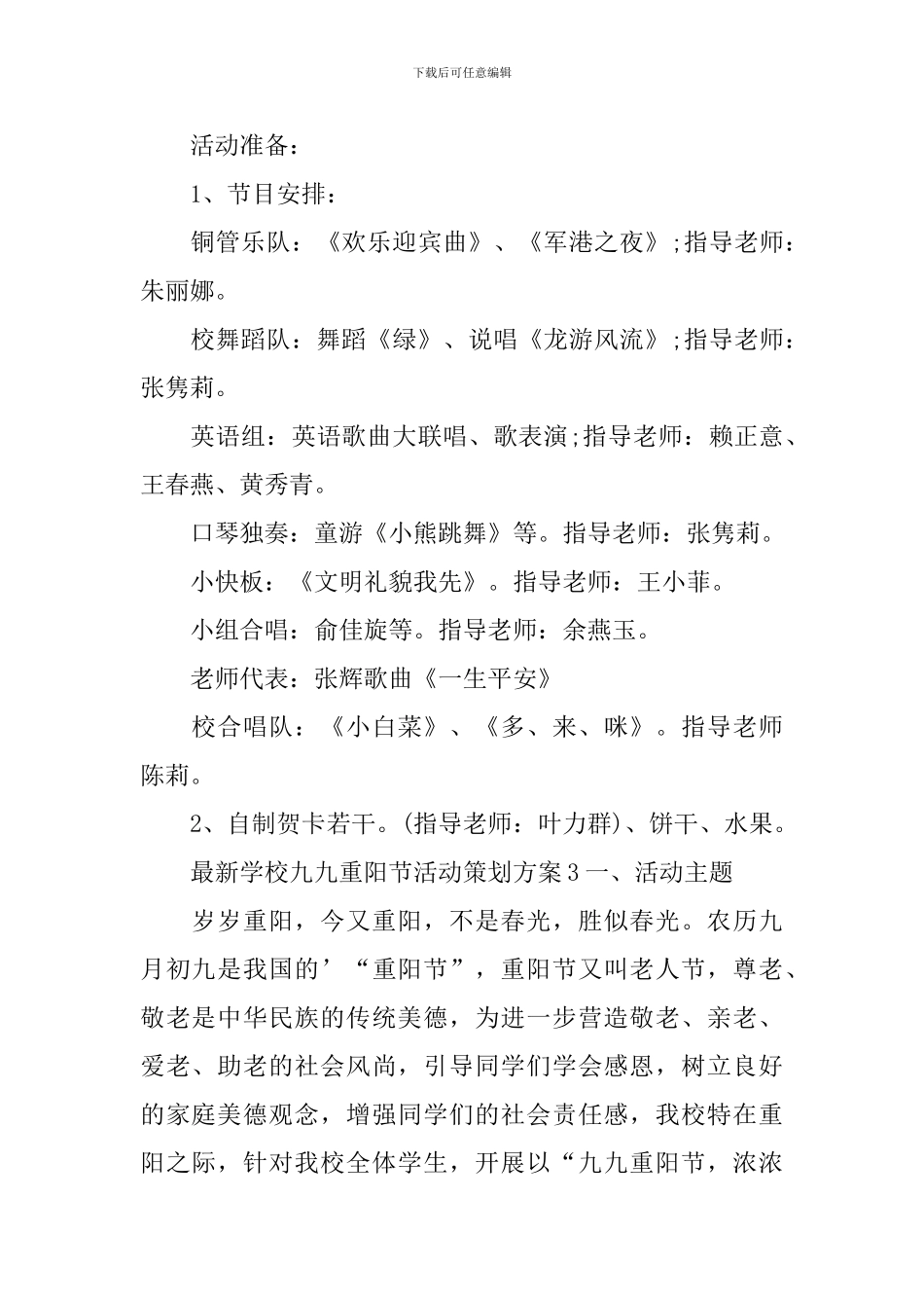 最新学校九九重阳节活动策划方案_第3页