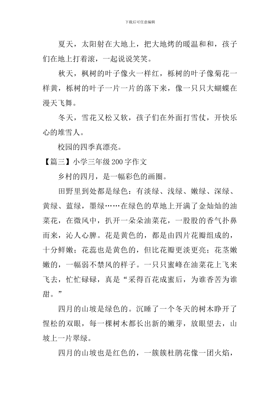 小学三年级200字作文8篇_第2页