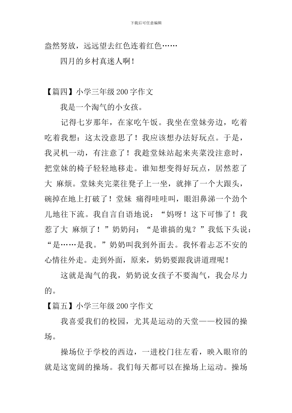 小学三年级200字作文8篇_第3页