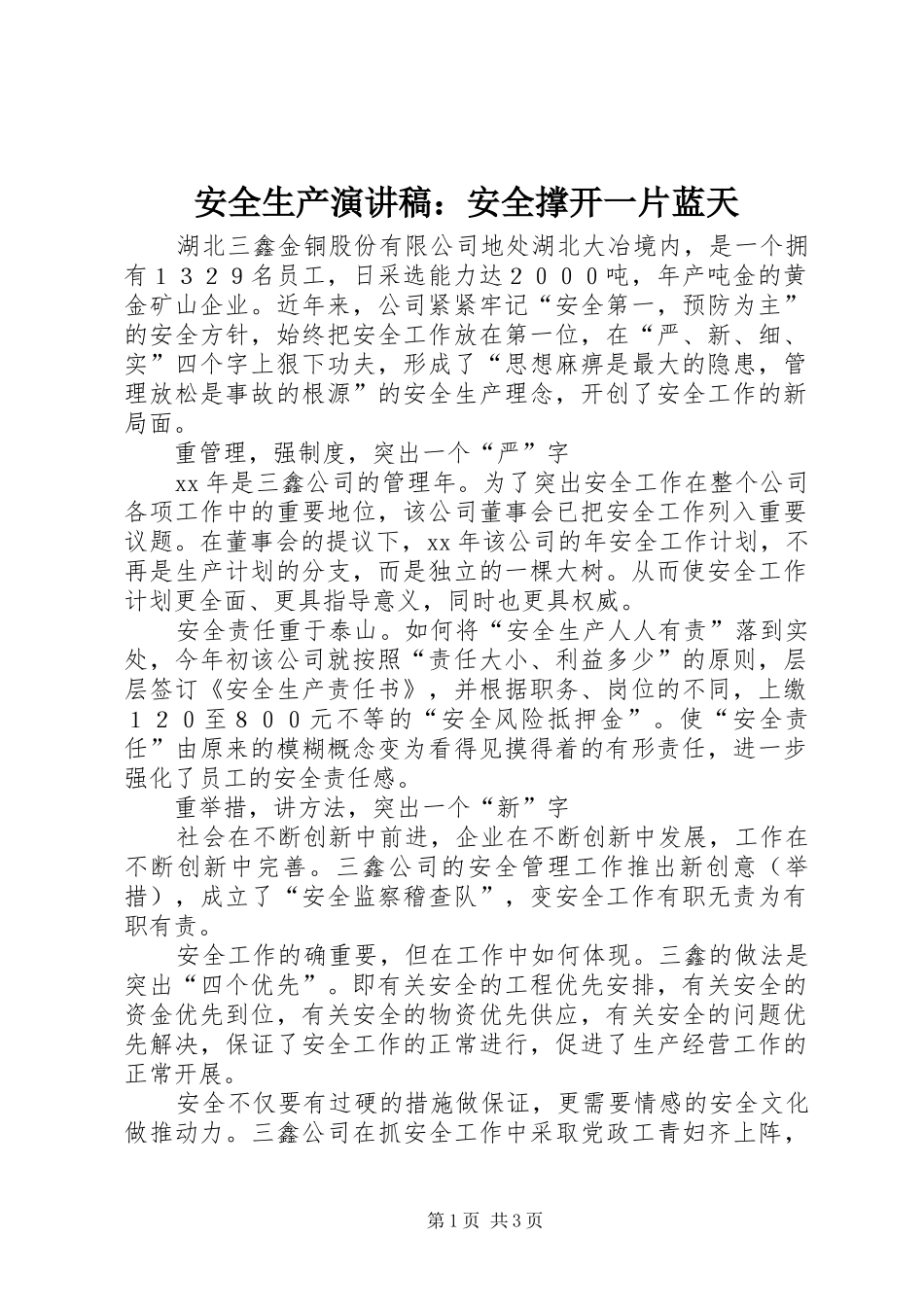 安全生产演讲致辞稿：安全撑开一片蓝天_第1页