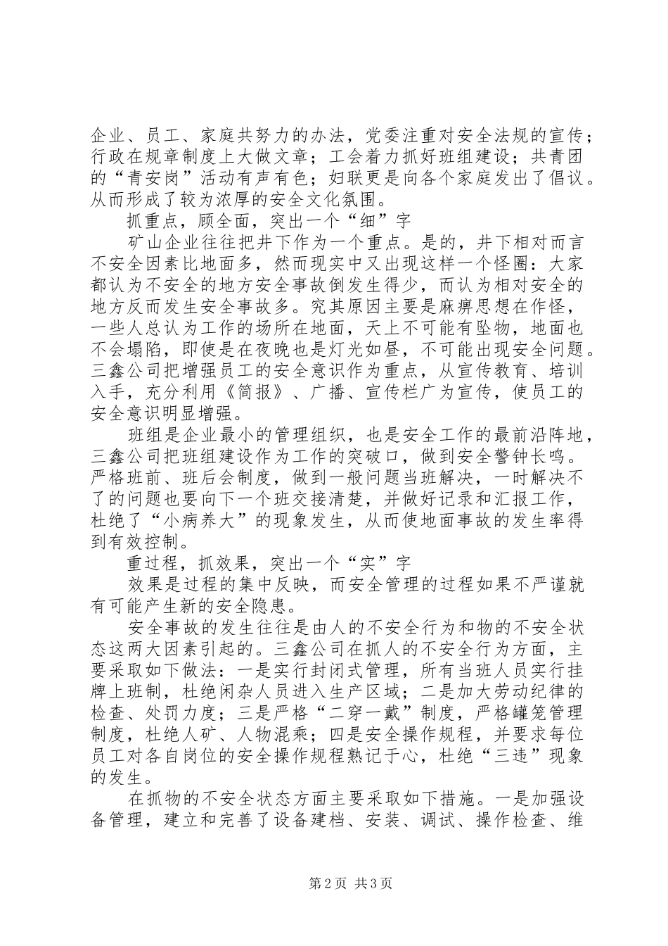 安全生产演讲致辞稿：安全撑开一片蓝天_第2页