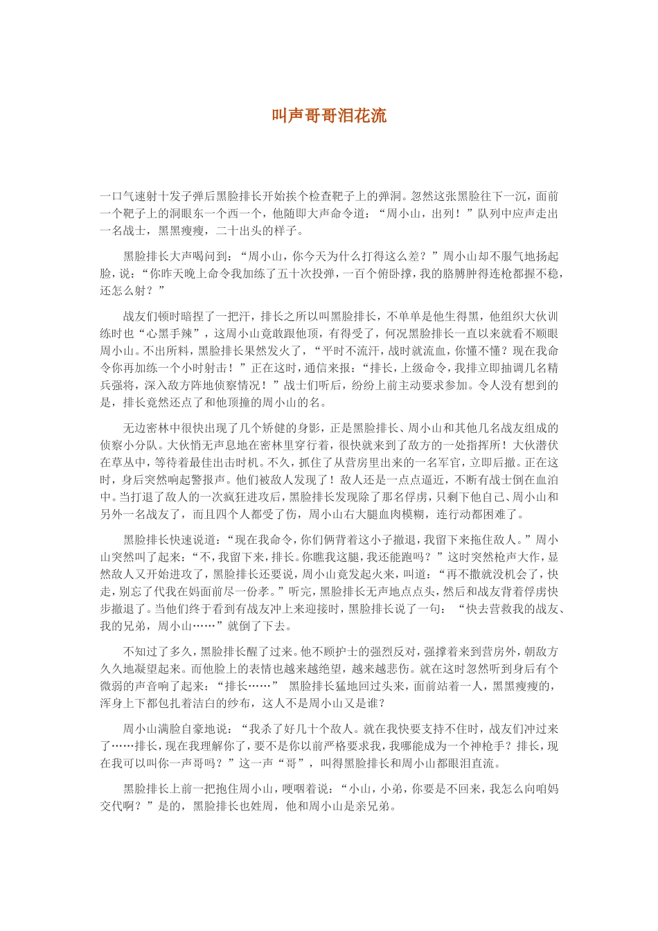 叫声哥哥泪花流_第1页