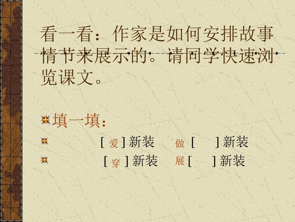 皇帝的新装 (7)_第2页