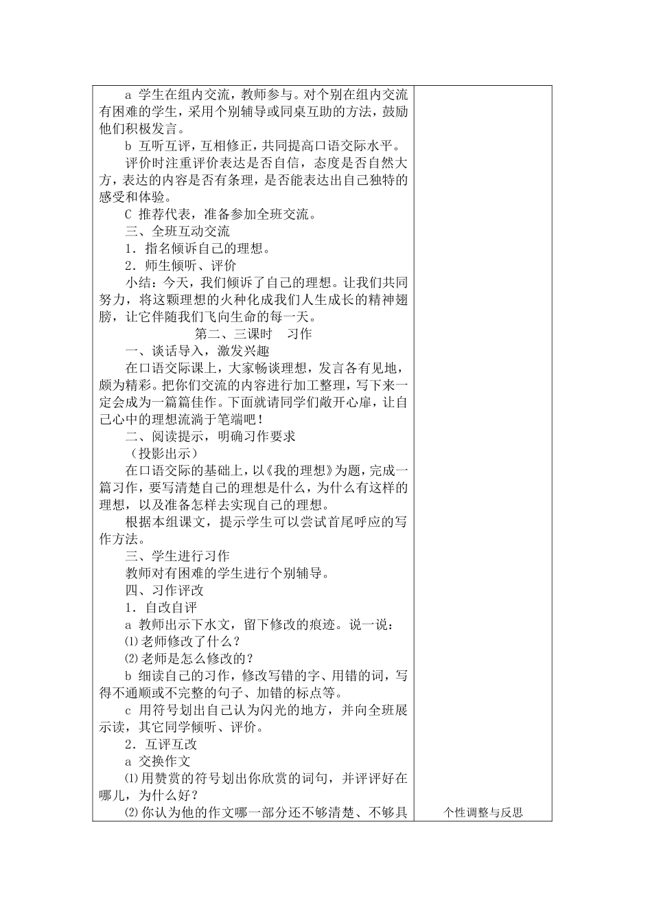 口语交际 (2)_第2页