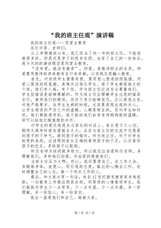 “我的班主任观”演讲稿范文