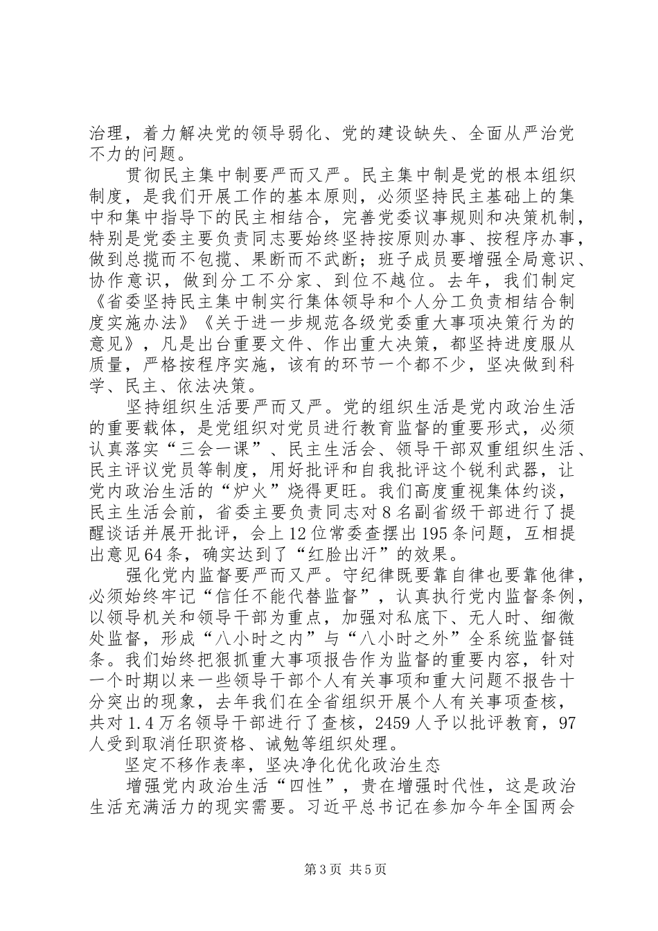 “讲政治、重规矩、作表率”演讲稿范文：旗帜鲜明讲政治重规矩作表率_第3页